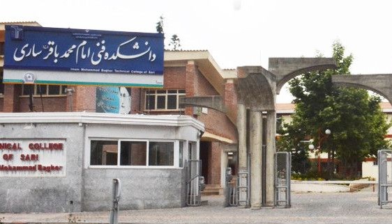 دانشگاه فنی حرفه ای مازندران
